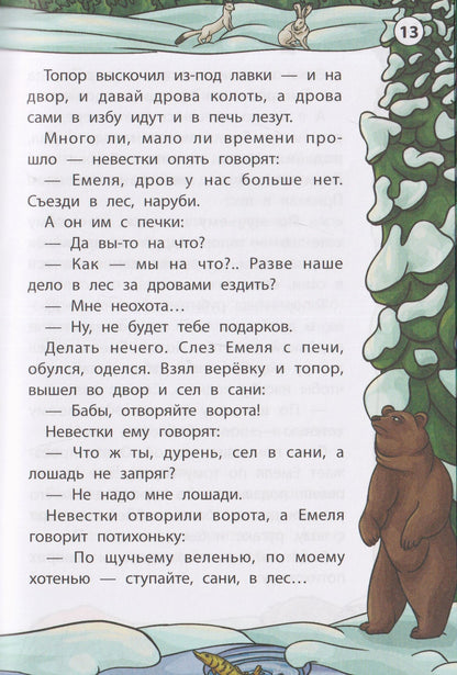 Русские народные сказки