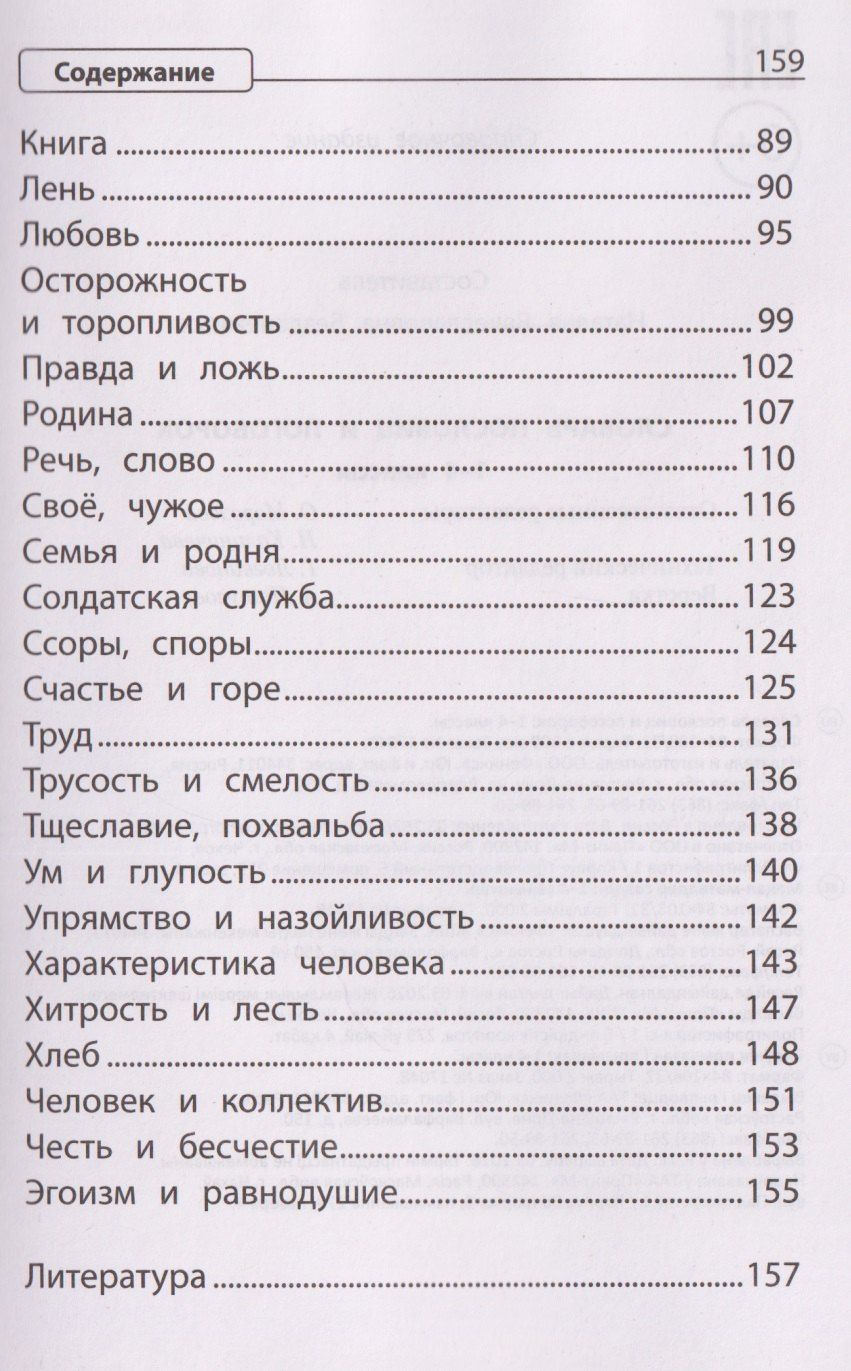 Словарь пословиц и поговорок. 1-4 классы. ФГОС