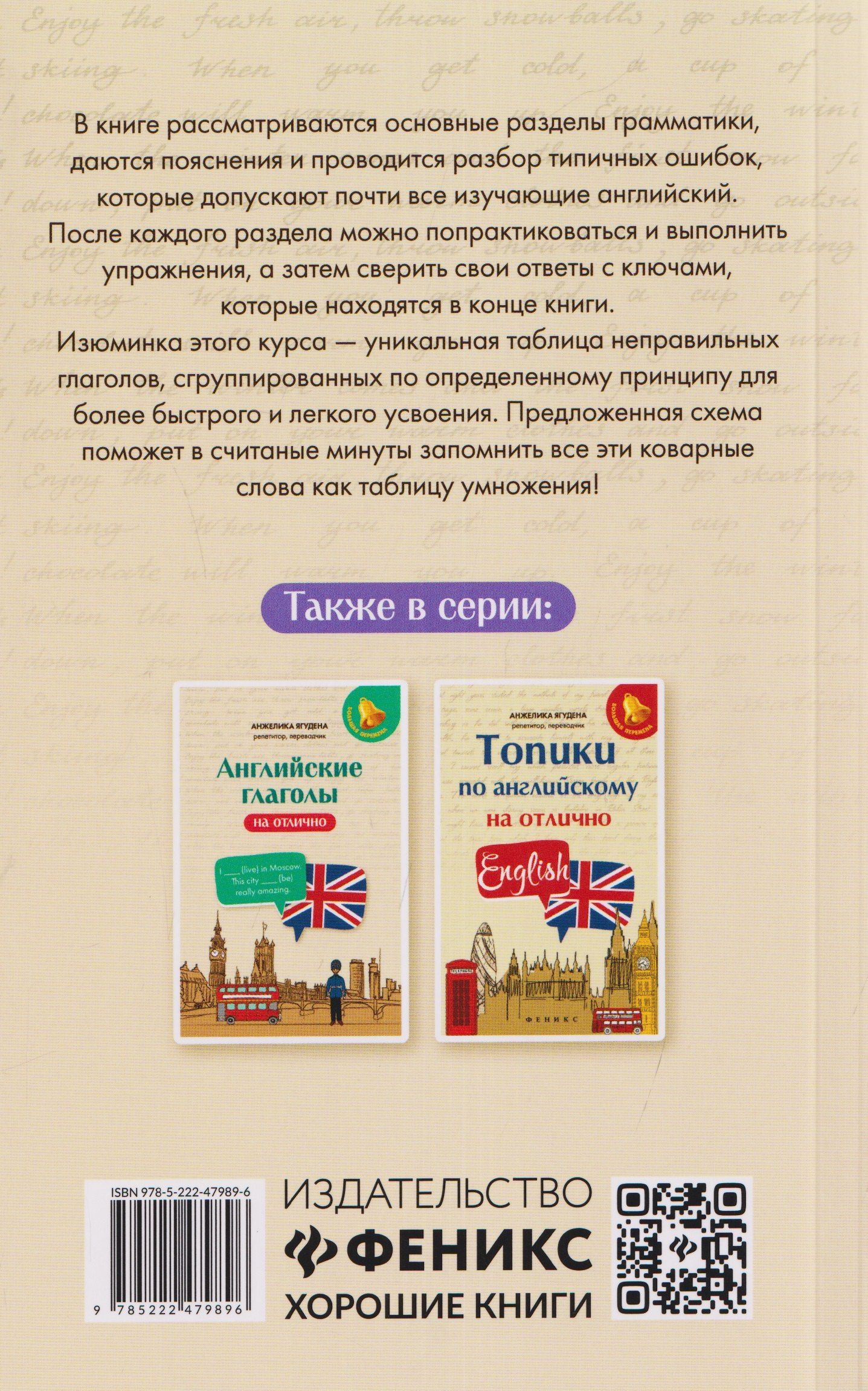 Анжелика Ягудена: Английская грамматика на отлично