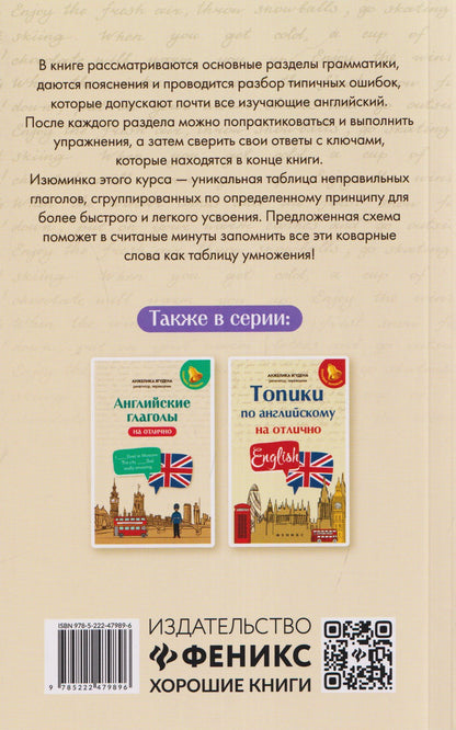 Анжелика Ягудена: Английская грамматика на отлично