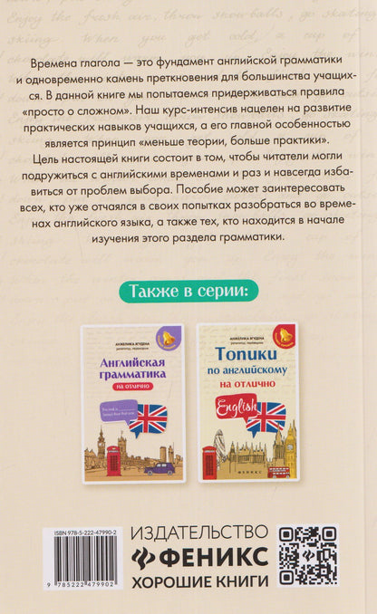Анжелика Ягудена: Английские глаголы на отлично