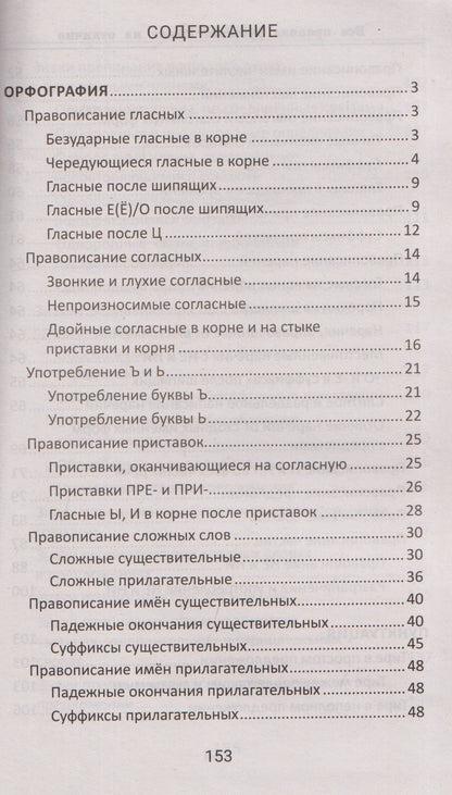 Александра Кузнецова: Все правила русского языка на отлично