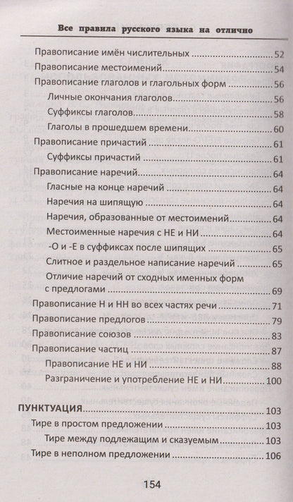 Александра Кузнецова: Все правила русского языка на отлично