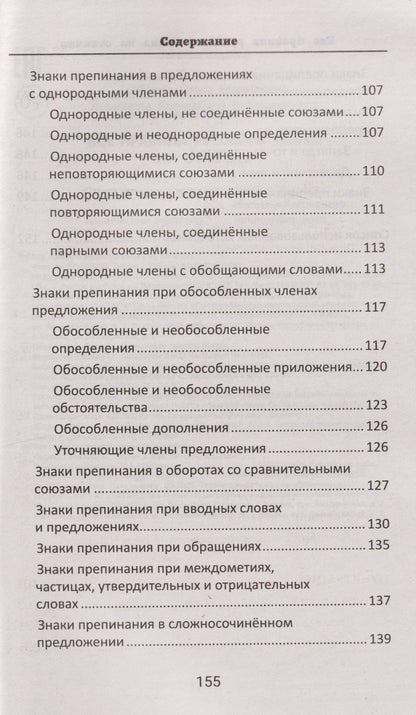 Александра Кузнецова: Все правила русского языка на отлично