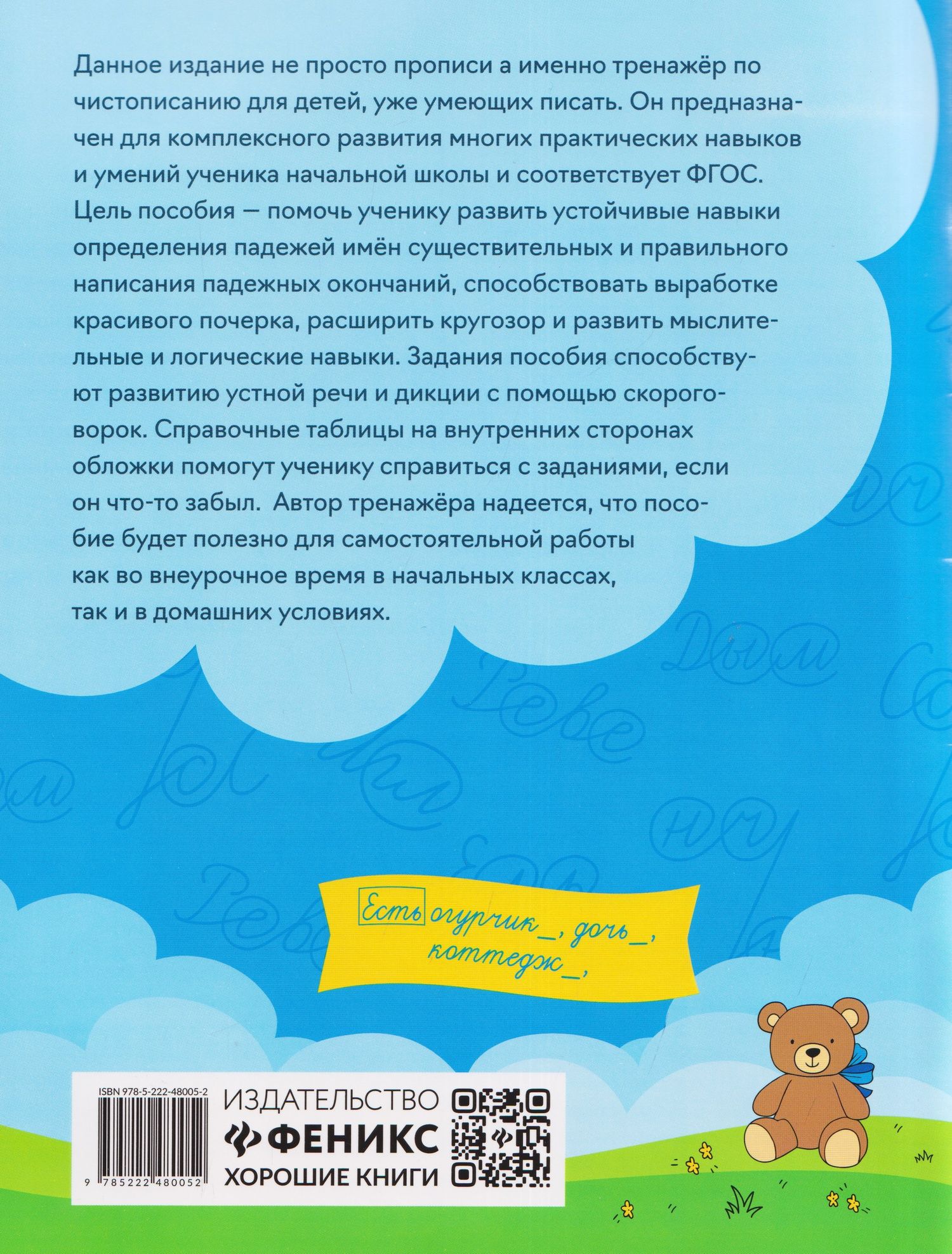 Елена Субботина: Чистописание + падежи