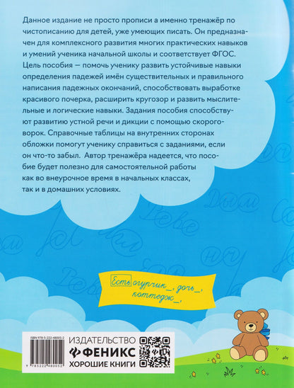 Елена Субботина: Чистописание + падежи