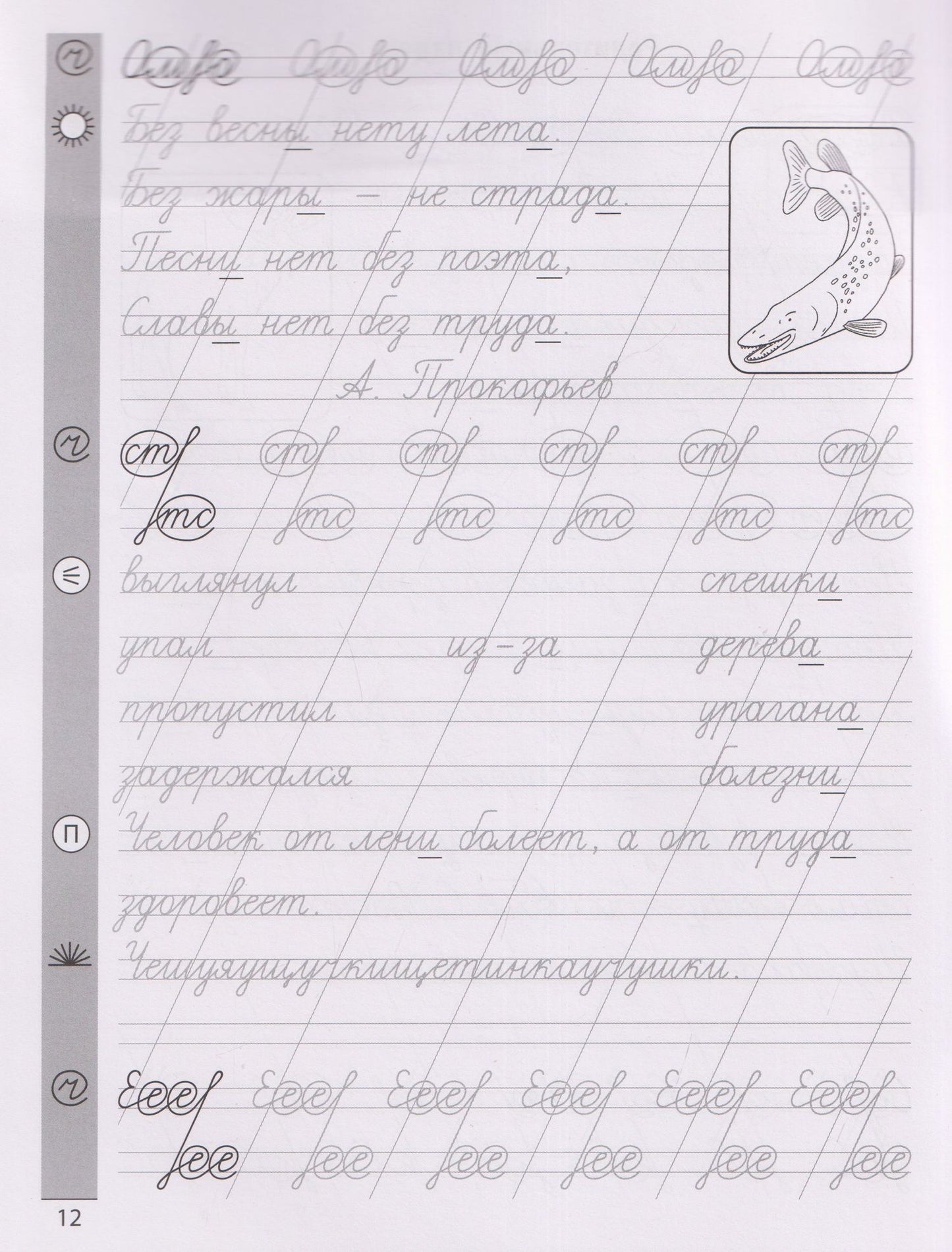 Елена Субботина: Чистописание + падежи