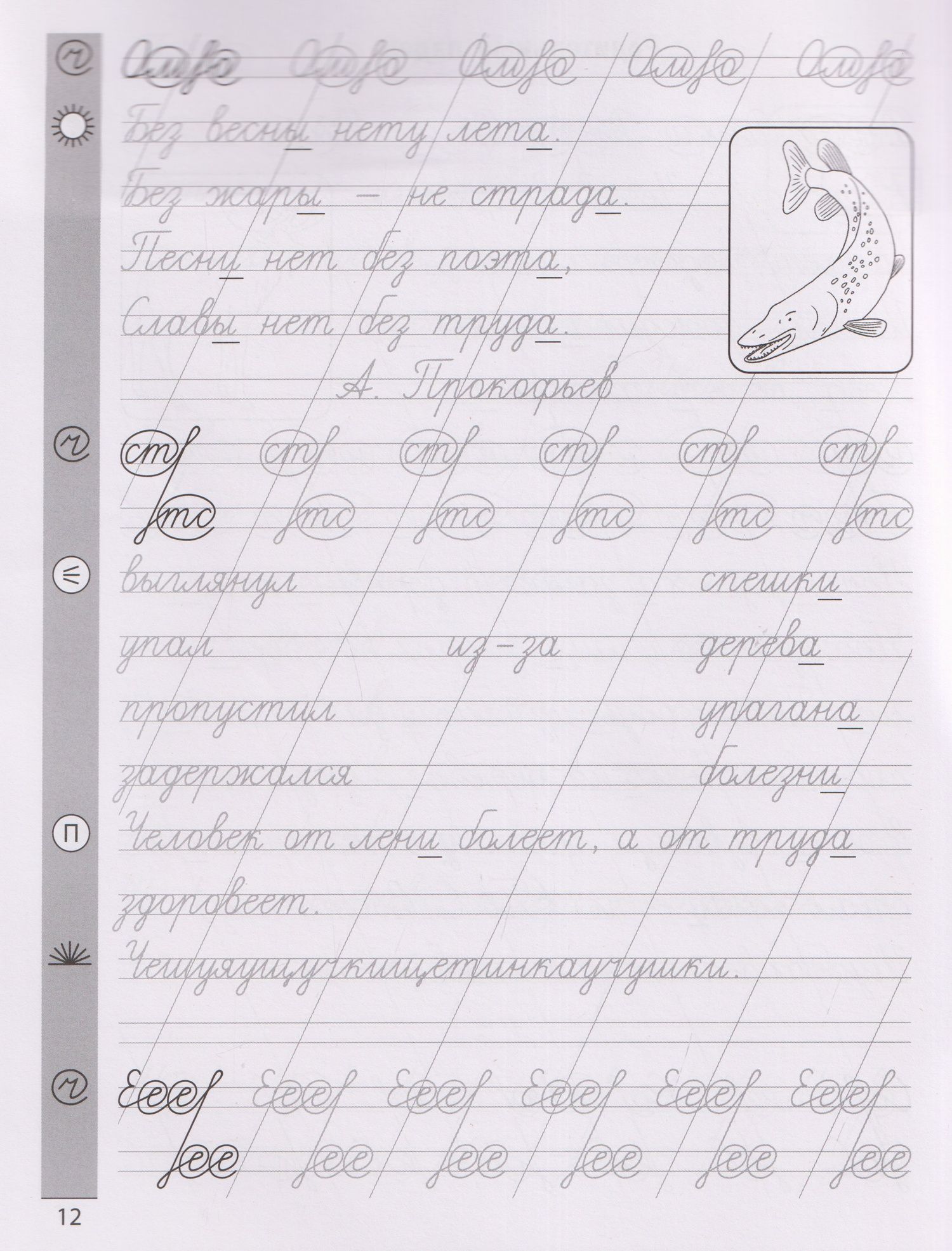 Елена Субботина: Чистописание + падежи