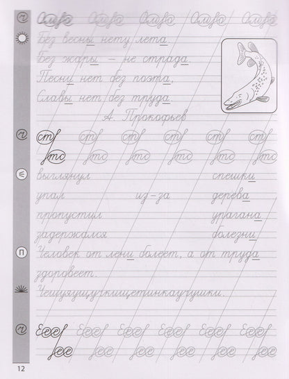 Елена Субботина: Чистописание + падежи