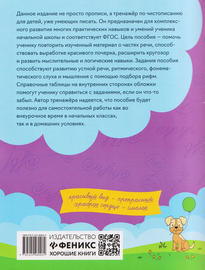 Елена Субботина: Чистописание + части речи