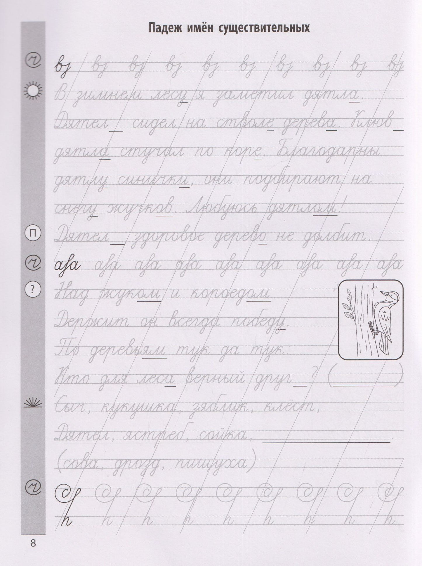 Елена Субботина: Чистописание + части речи