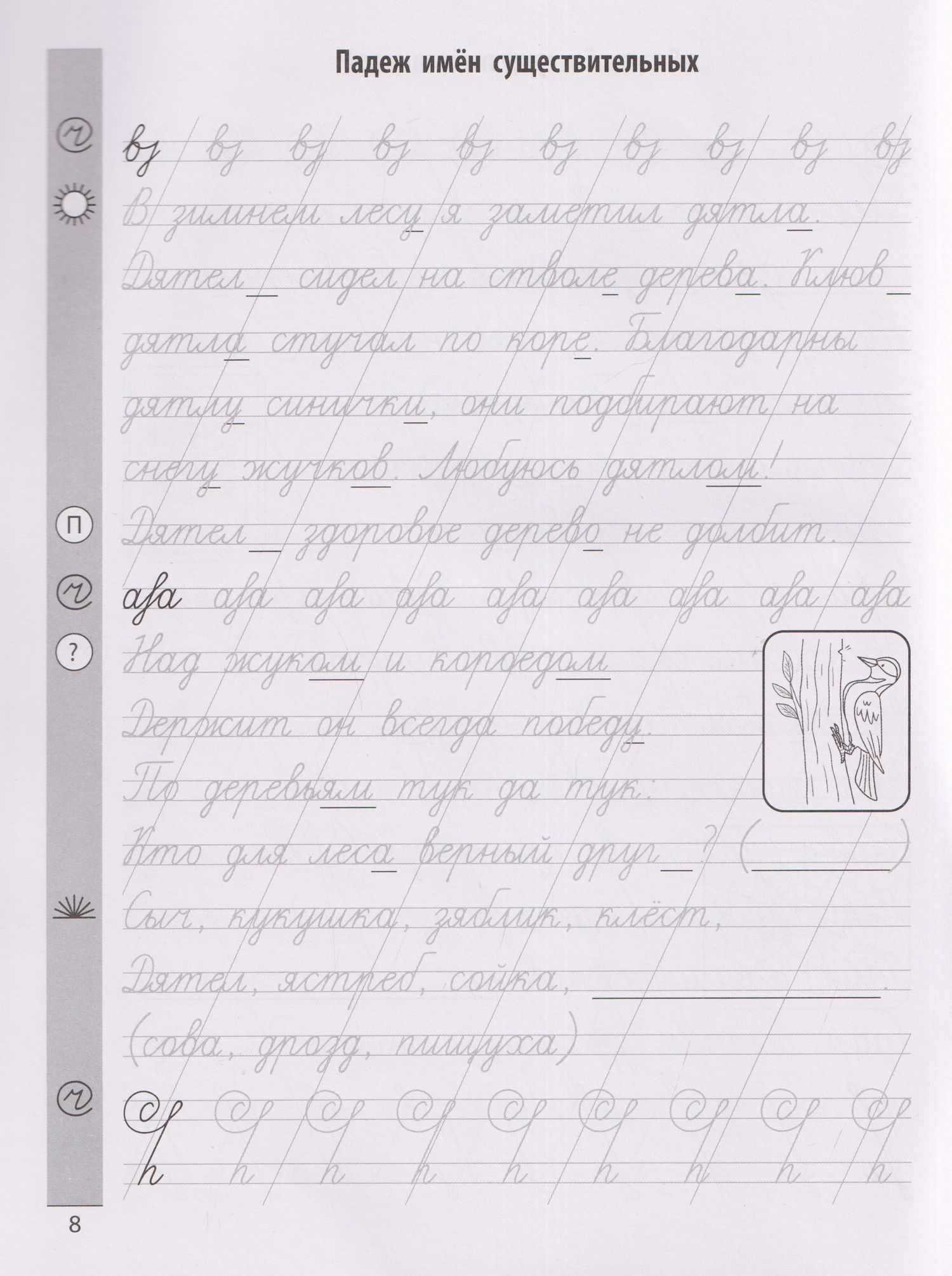 Елена Субботина: Чистописание + части речи