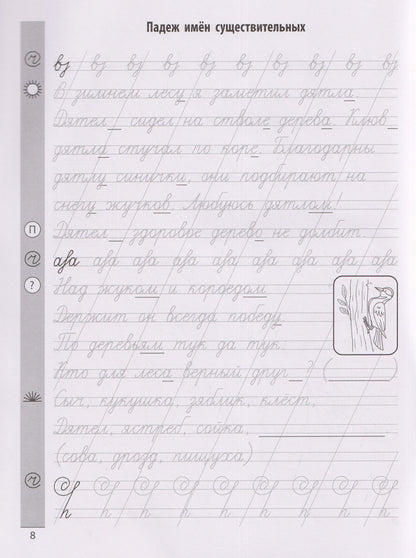 Елена Субботина: Чистописание + части речи