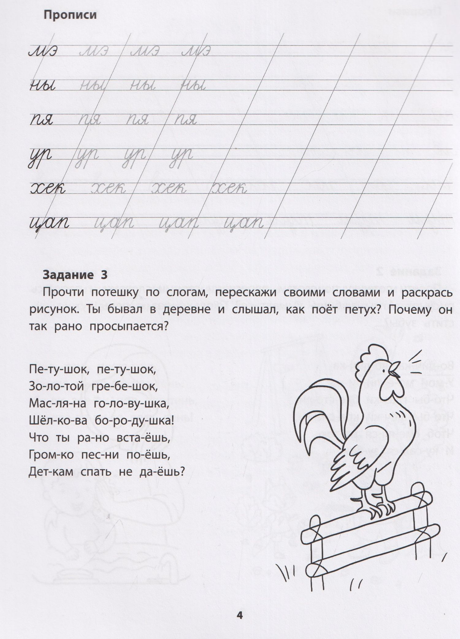 Евгения Бахурова: Слоговые прописи
