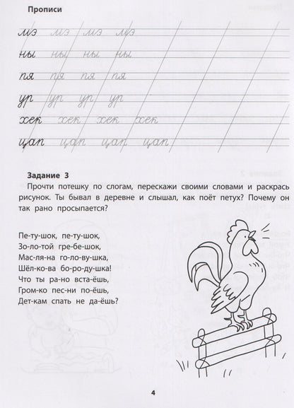 Евгения Бахурова: Слоговые прописи