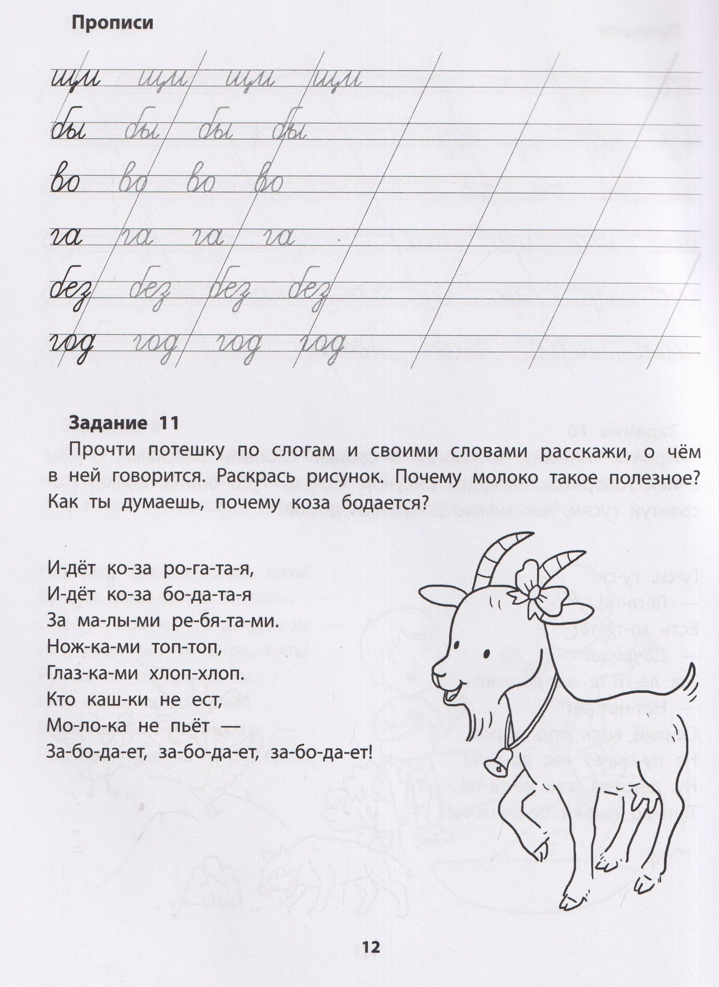 Евгения Бахурова: Слоговые прописи