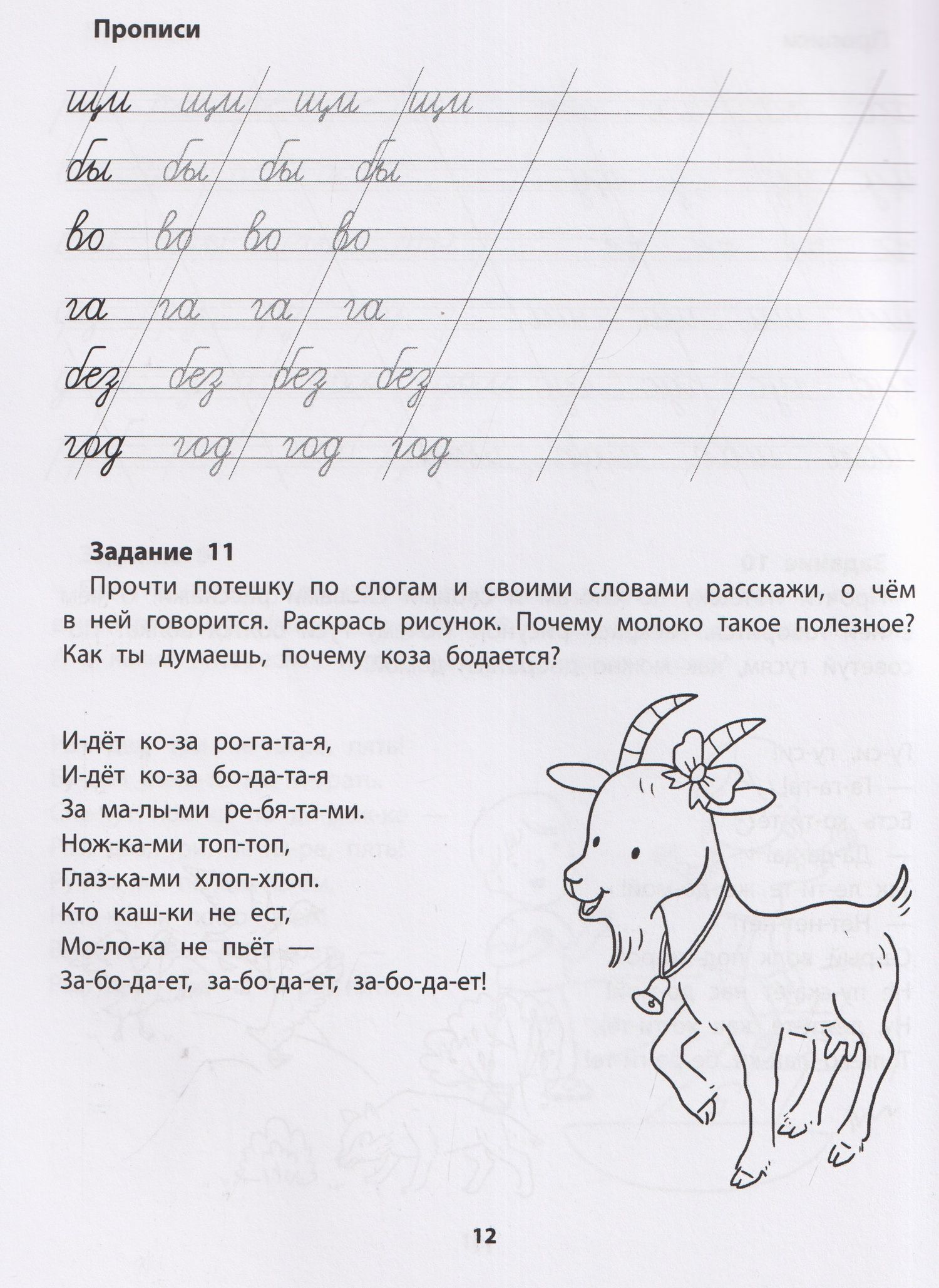 Евгения Бахурова: Слоговые прописи