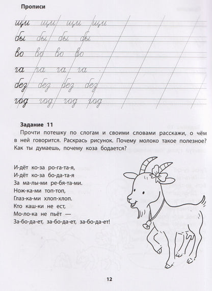 Евгения Бахурова: Слоговые прописи