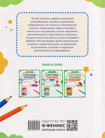Евгения Бахурова: Слоговые игры