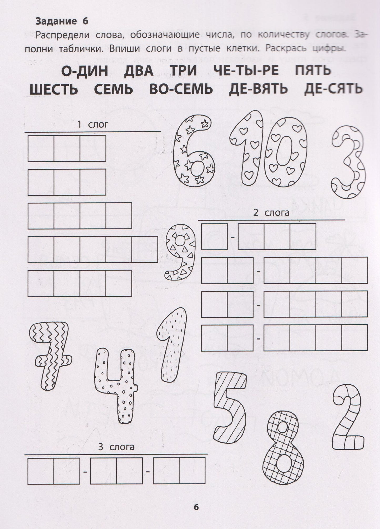 Евгения Бахурова: Слоговые игры