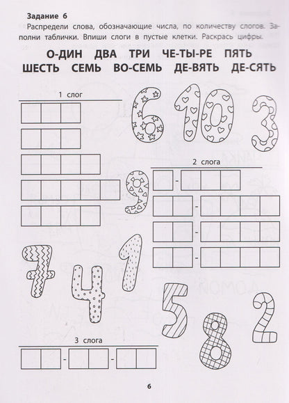Евгения Бахурова: Слоговые игры