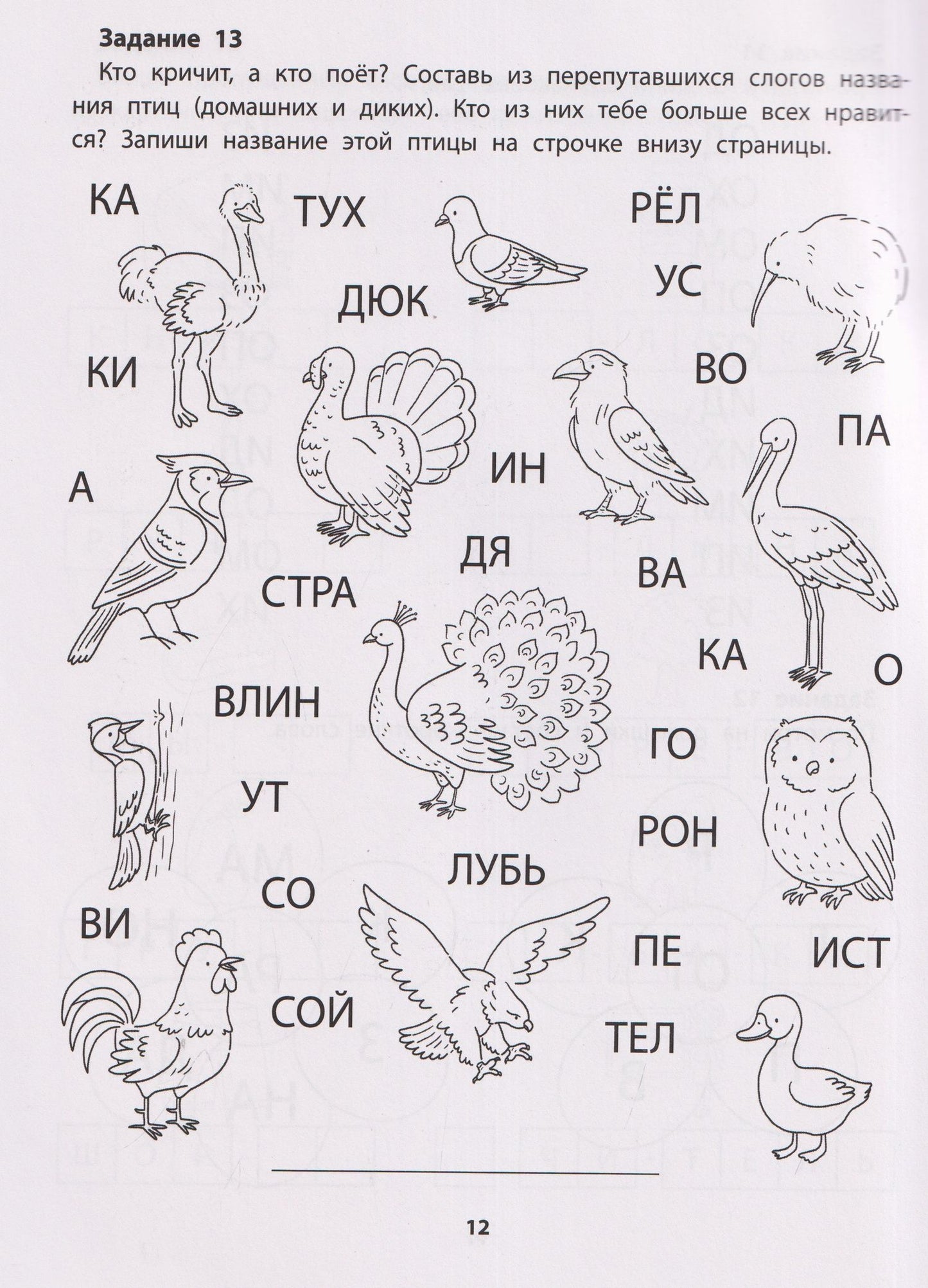 Евгения Бахурова: Слоговые игры