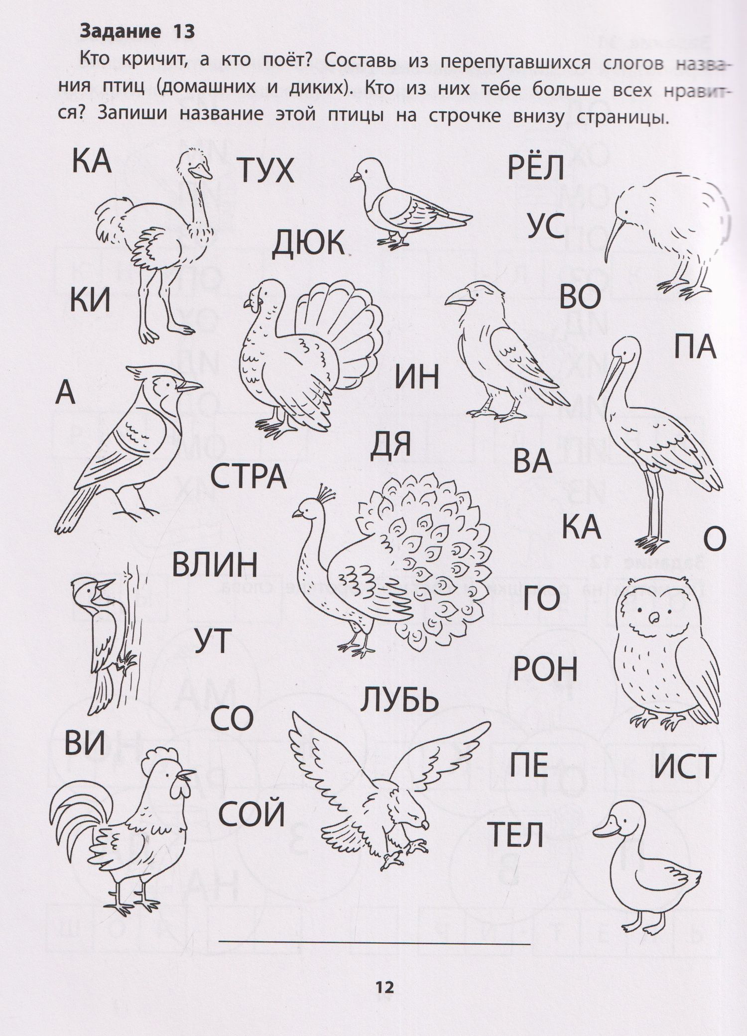 Евгения Бахурова: Слоговые игры