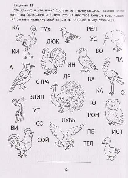 Евгения Бахурова: Слоговые игры