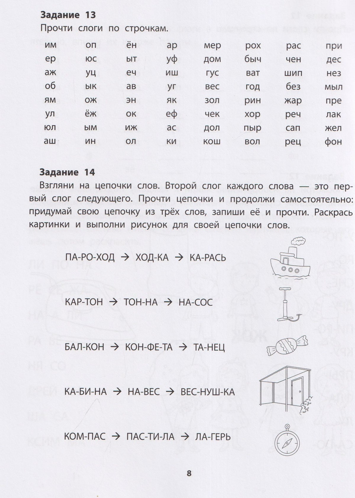 Евгения Бахурова: Слоговые таблицы: 1 класс