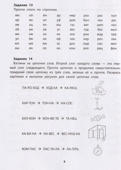 Евгения Бахурова: Слоговые таблицы: 1 класс