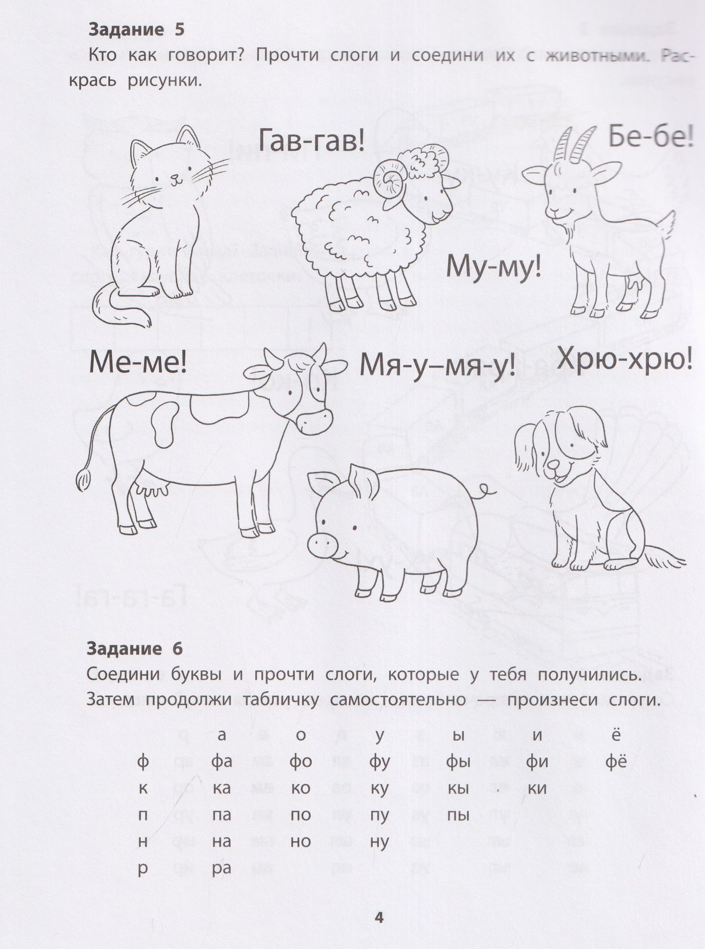 Евгения Бахурова: Слоговые таблицы для дошкольников