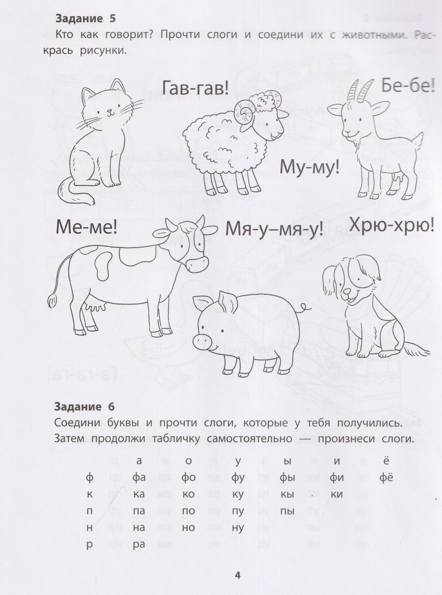 Евгения Бахурова: Слоговые таблицы для дошкольников