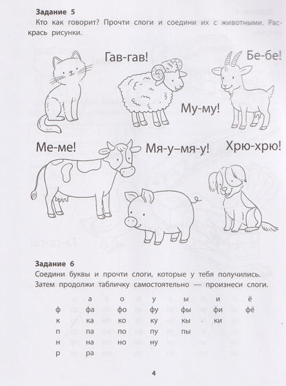 Евгения Бахурова: Слоговые таблицы для дошкольников