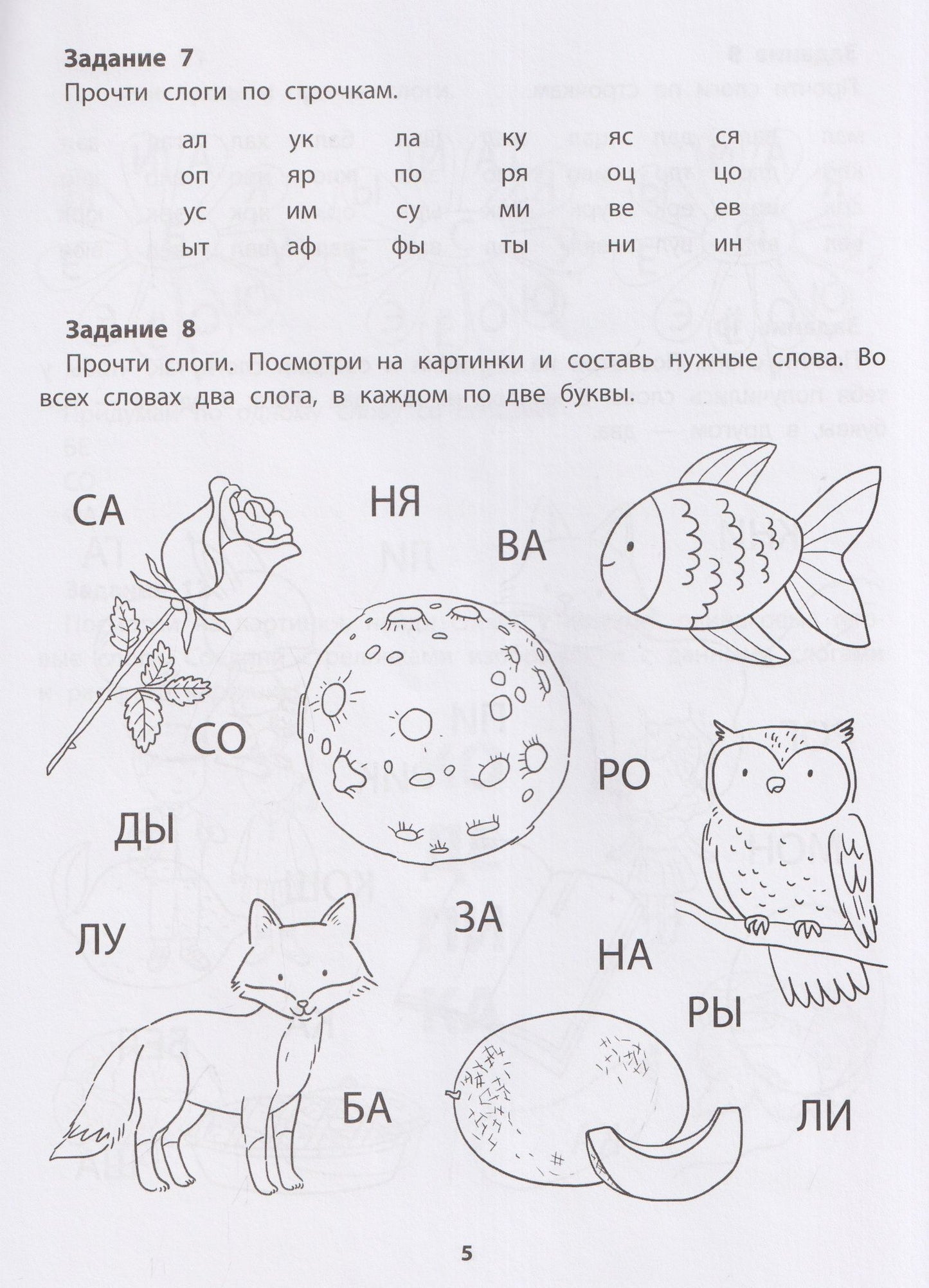 Евгения Бахурова: Слоговые таблицы для дошкольников
