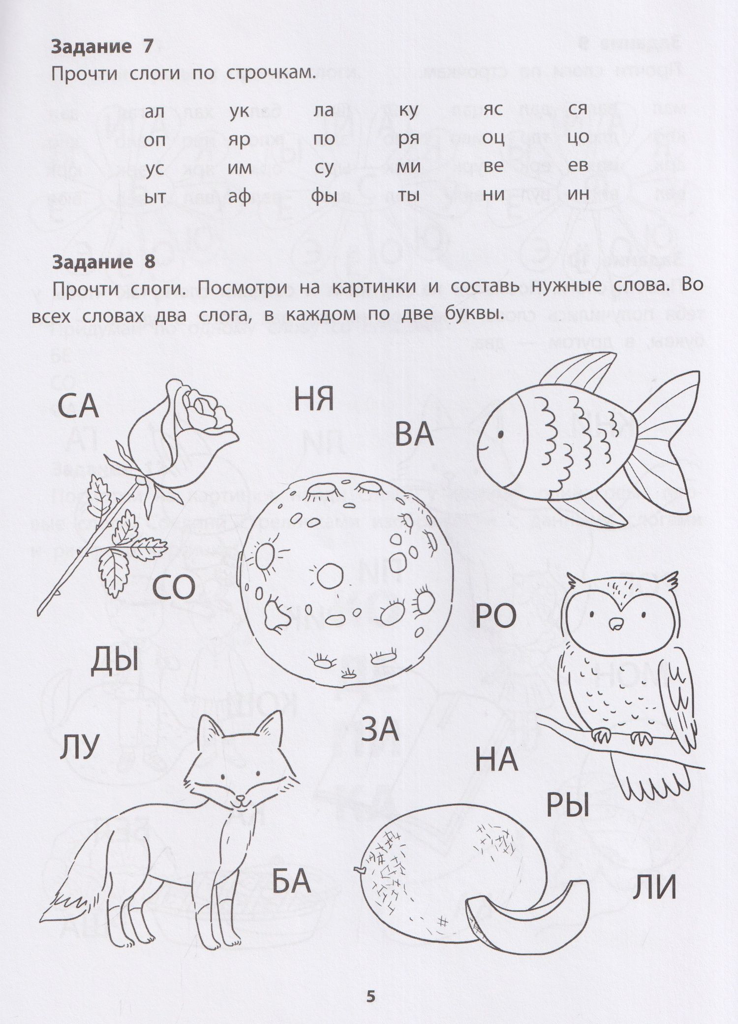 Евгения Бахурова: Слоговые таблицы для дошкольников