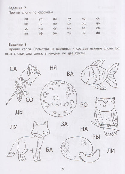 Евгения Бахурова: Слоговые таблицы для дошкольников