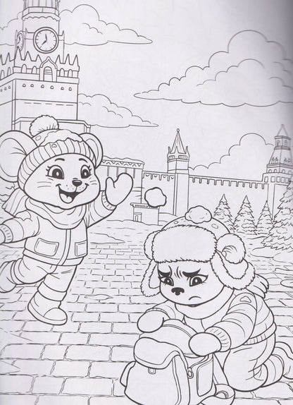 Путешествия: книжка-раскраска