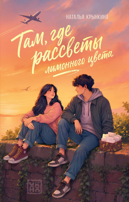 Наталья Крынкина: Там, где рассветы лимонного цвета