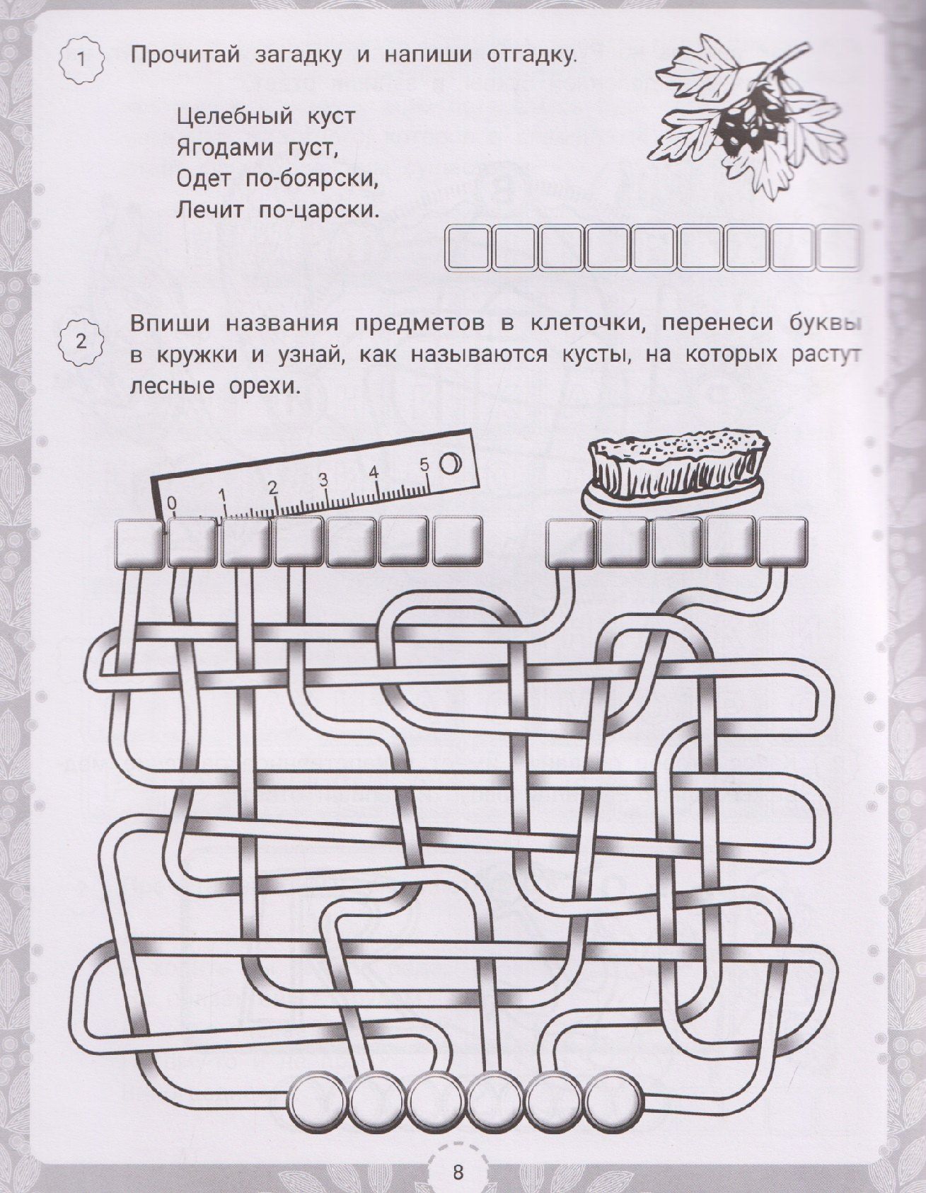 В.Ю. Черняева: IQ-загадки и лесные отгадки: 7+