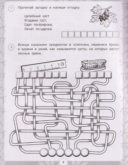 В.Ю. Черняева: IQ-загадки и лесные отгадки: 7+