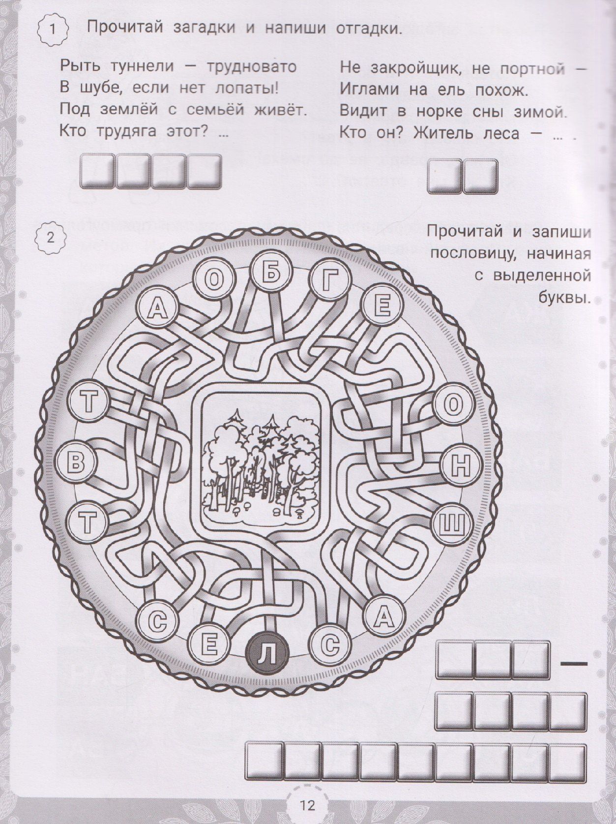 В.Ю. Черняева: IQ-загадки и лесные отгадки: 7+