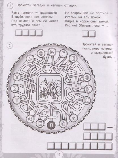 В.Ю. Черняева: IQ-загадки и лесные отгадки: 7+