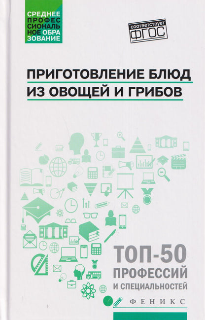 Алина Богачева: Приготовление блюд из овощей и грибов (ПМ.01)