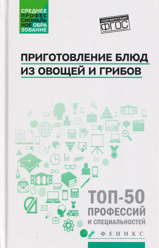 Алина Богачева: Приготовление блюд из овощей и грибов (ПМ.01)