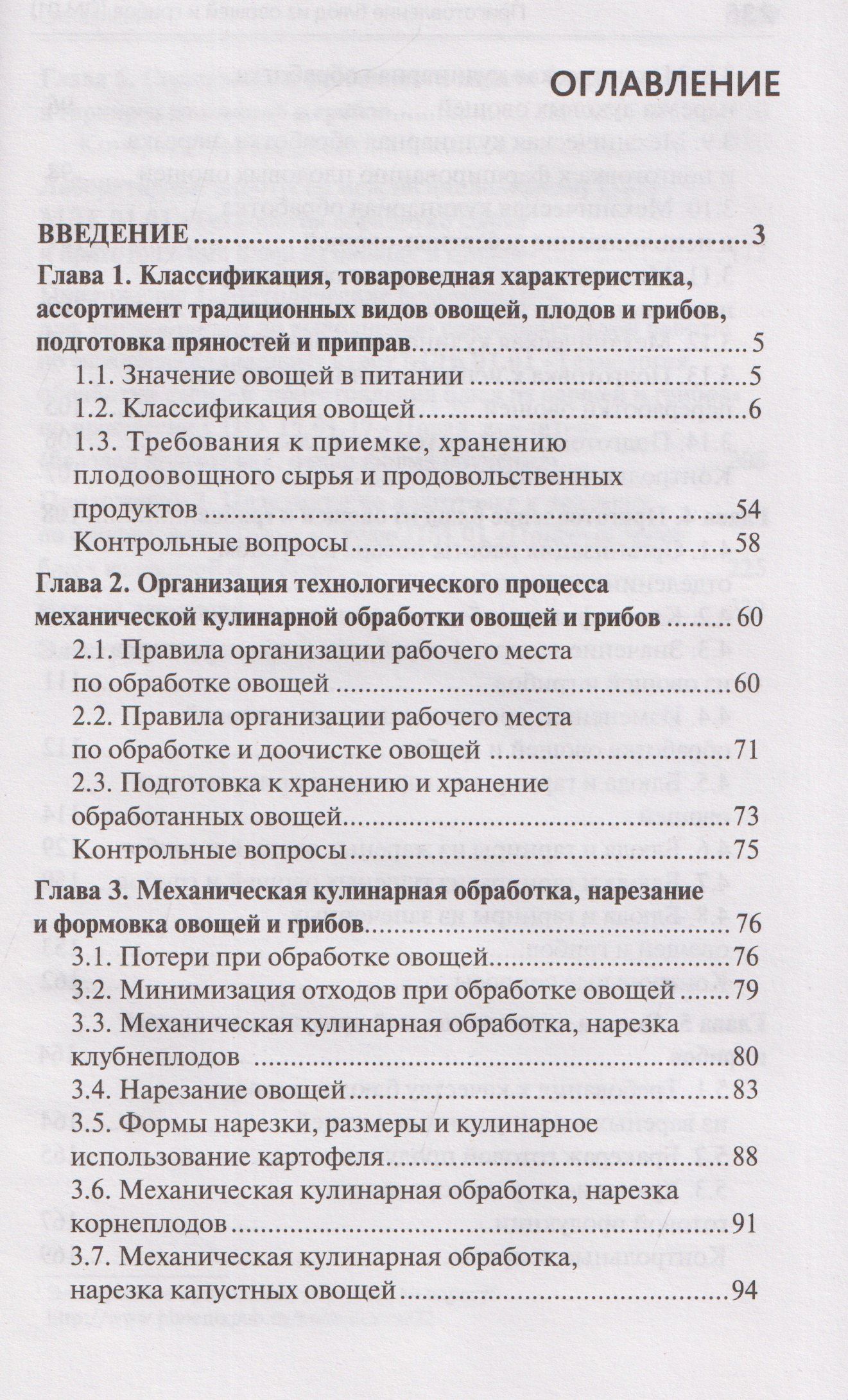 Алина Богачева: Приготовление блюд из овощей и грибов (ПМ.01)