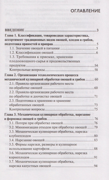 Алина Богачева: Приготовление блюд из овощей и грибов (ПМ.01)