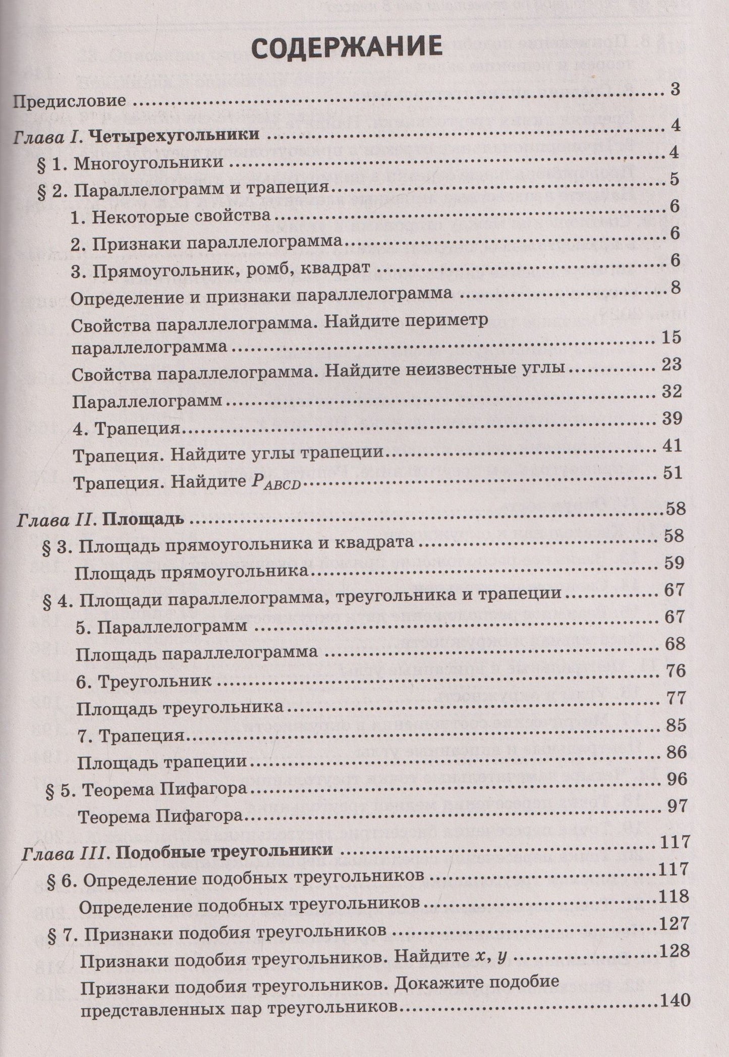 Эдуард Балаян: Репетитор по геометрии для 8 класса