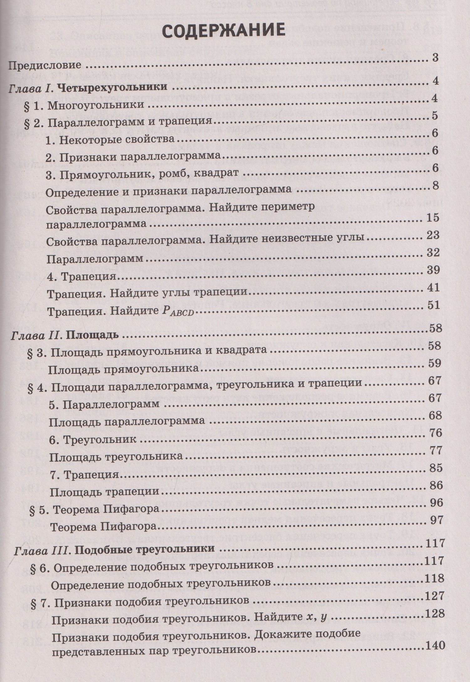 Эдуард Балаян: Репетитор по геометрии для 8 класса