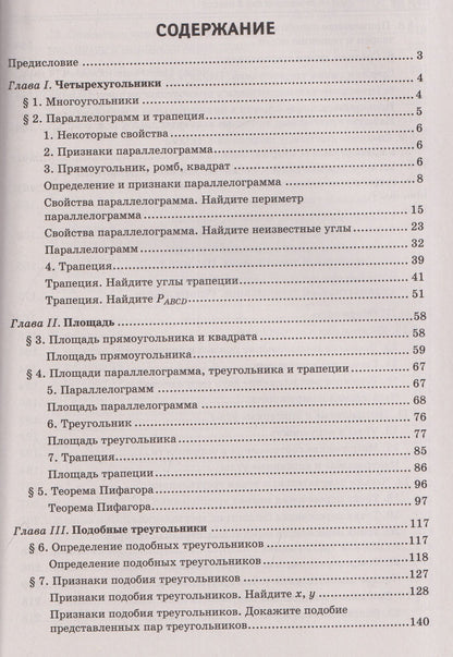 Эдуард Балаян: Репетитор по геометрии для 8 класса