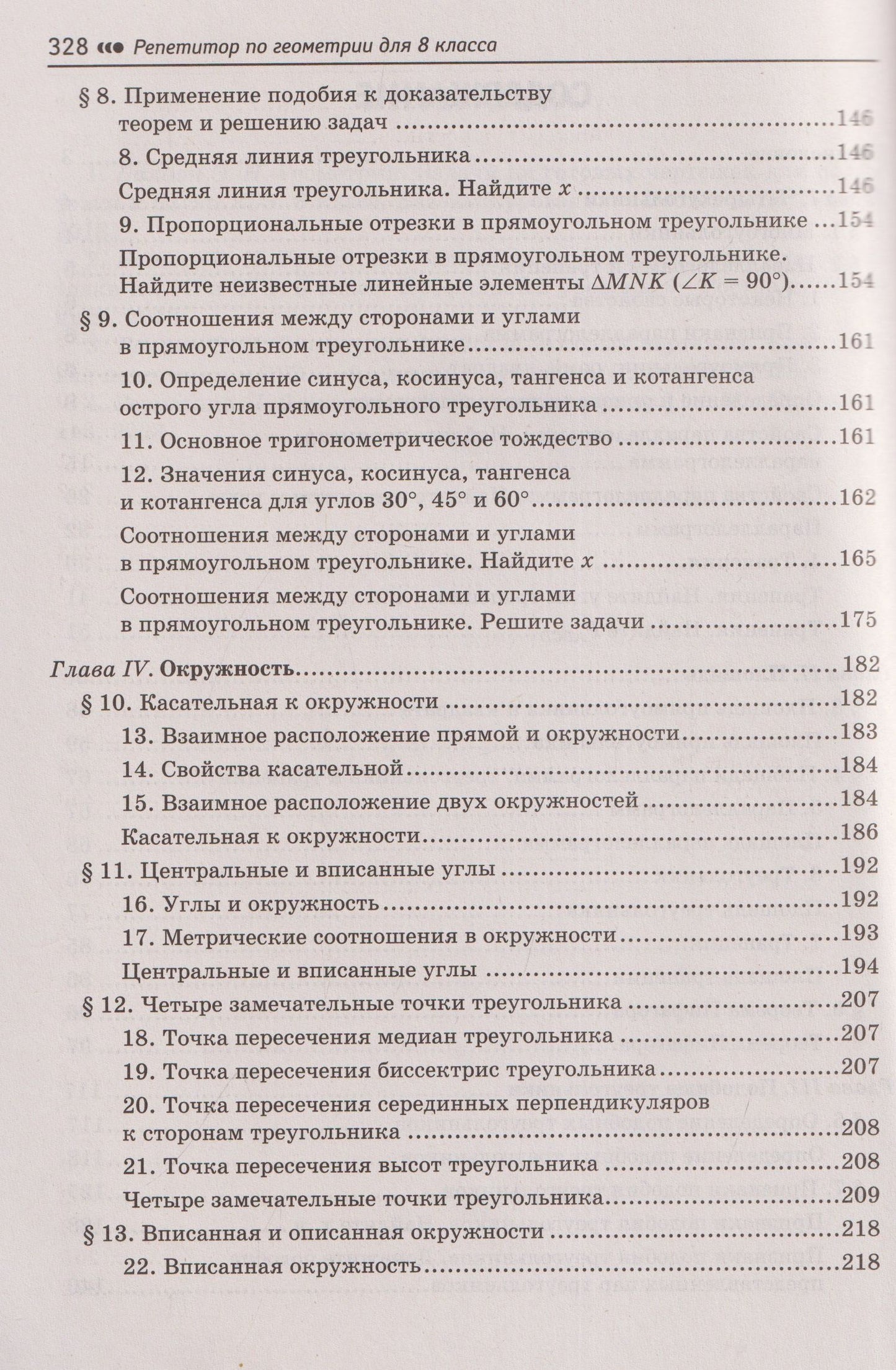 Эдуард Балаян: Репетитор по геометрии для 8 класса